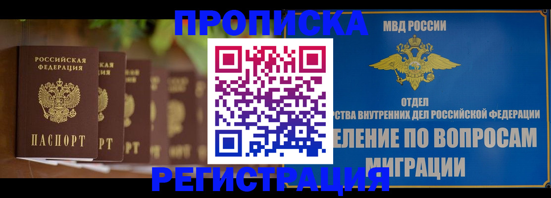 прописка ребенка в Ужуре